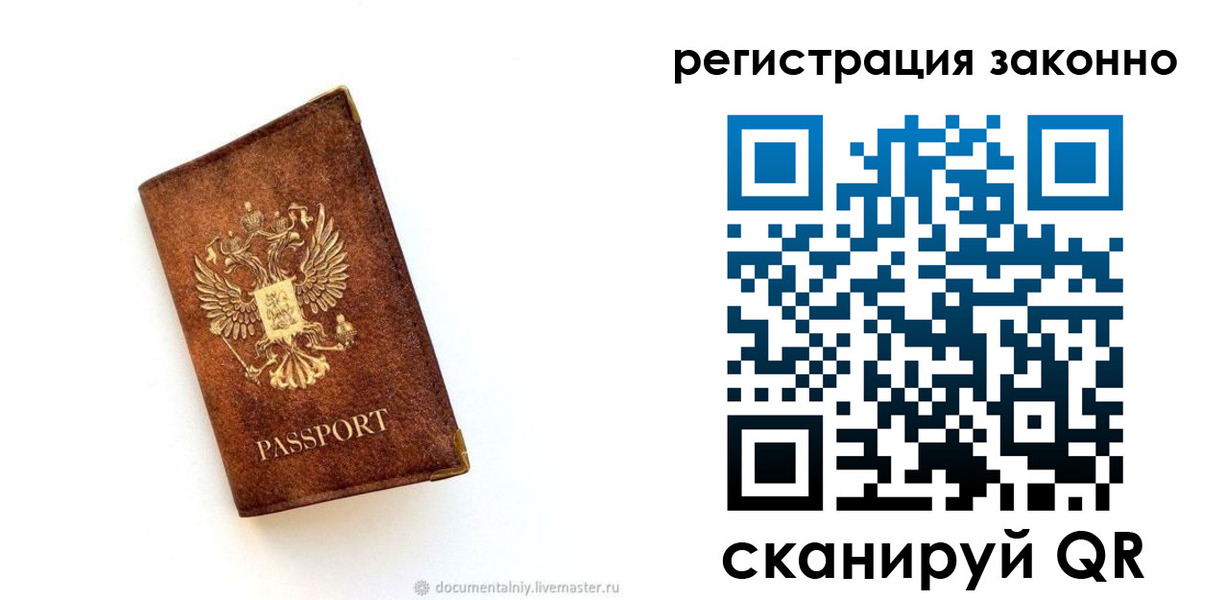 временная регистрация в квартире в Северске