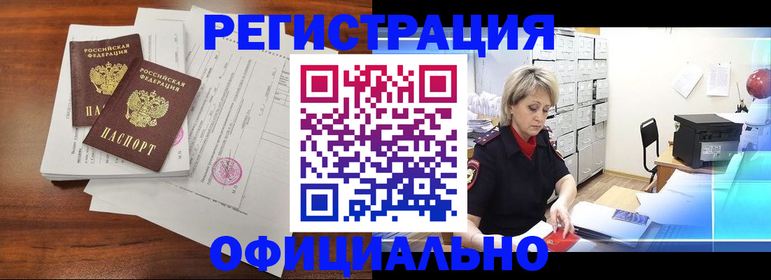 временная прописка в Северске