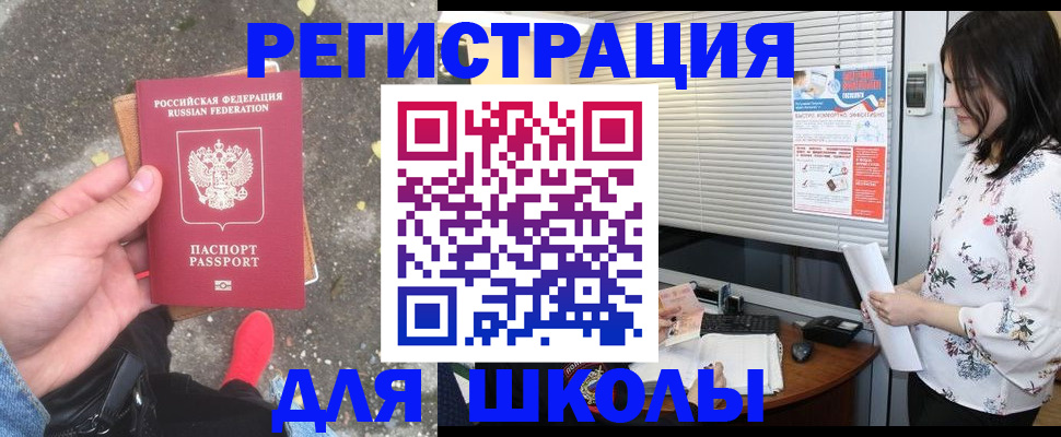 временная регистрация законно в Северске