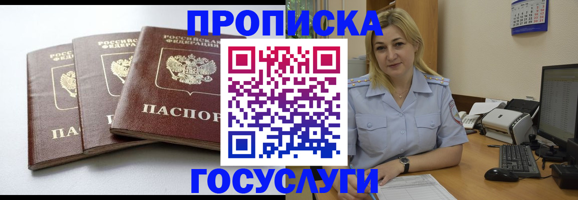 прописка для военкомата в Северске