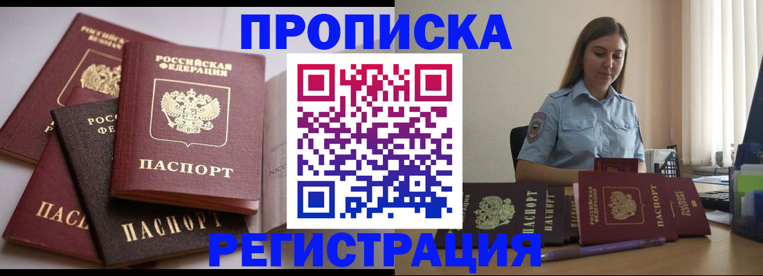 прописка в квартире в Северске