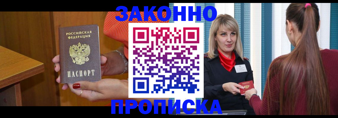 прописка для военкомата в Северске