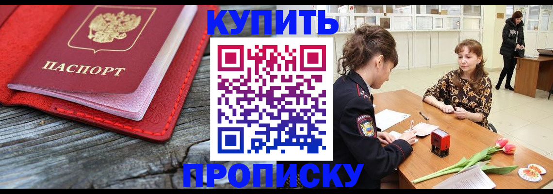 временная регистрация в квартире в Северске
