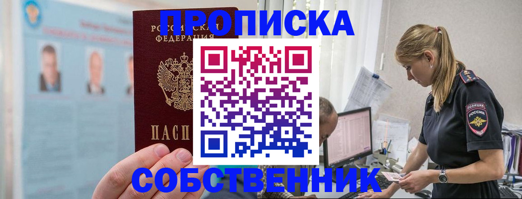 временная регистрация 2025 в Северске