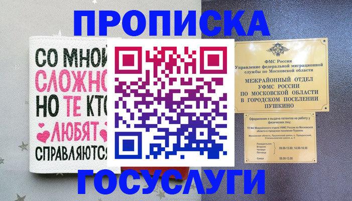временная регистрация в Северске