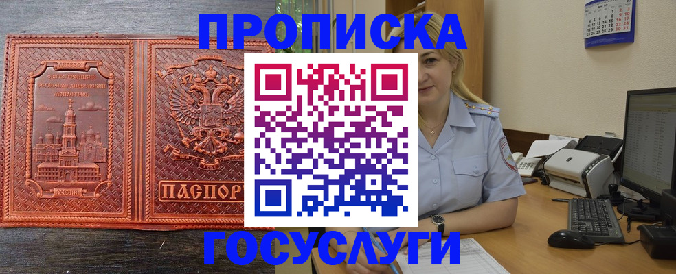 прописка для работы в Северске