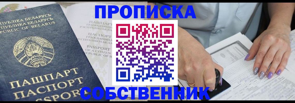 прописка паспорт в Северске